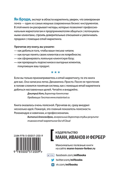 Продающие рассылки. Повышаем продажи, используя email-маркетинг - фото 2