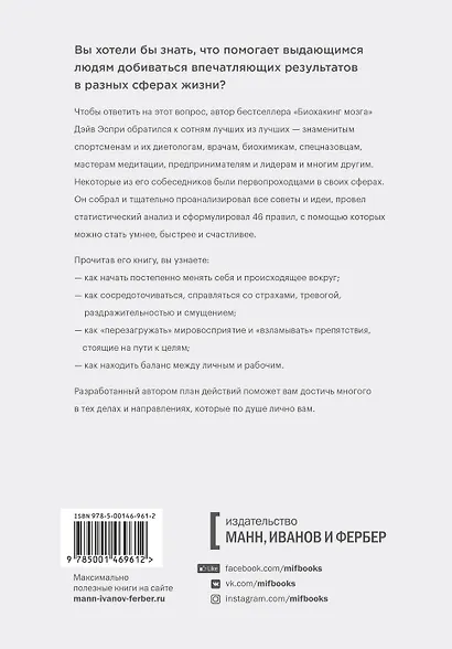 Меняя правила. Что помогает лидерам, новаторам и неординарным личностям побеждать - фото 2