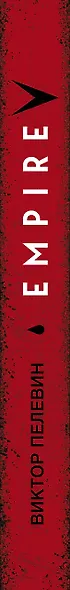 Empire V - фото 8