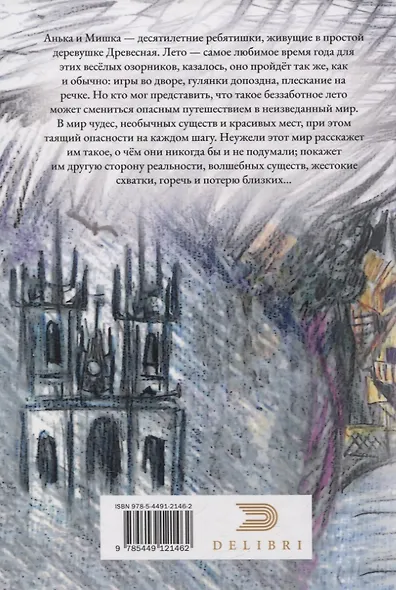 Первый Фим. Книга 1 Наурлок - фото 2