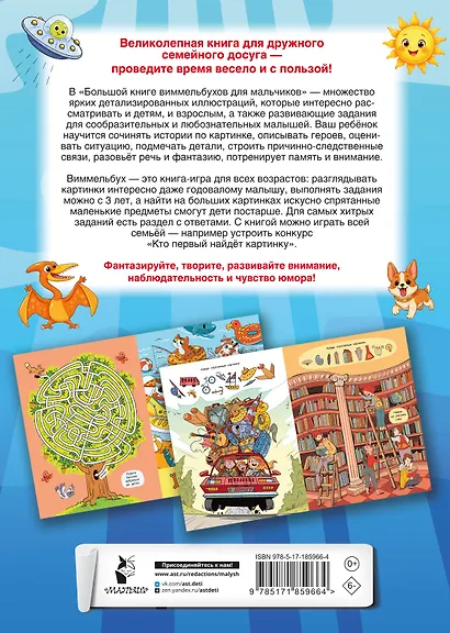 Большая книга виммельбухов для мальчиков - фото 2