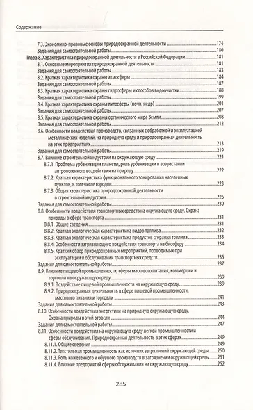 Экологические основы природопользования:учеб.пос. - фото 4