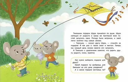 Энциклопедия добрых дел - фото 6