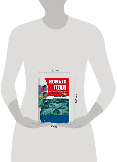 Новые ПДД РФ 2026 - фото 5