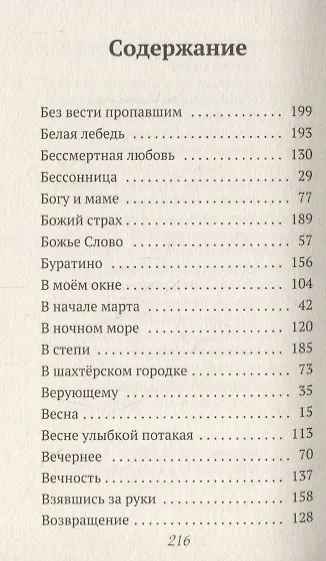 Стихи, написанные в стол. В 3-х томах. Том 1. Вся дорога - впереди - фото 2