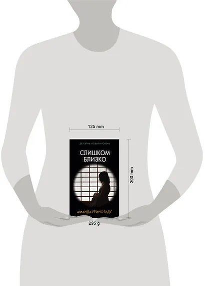 Слишком близко - фото 3