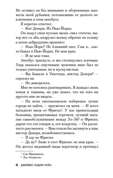 Сделай одолжение — сдохни! - фото 13