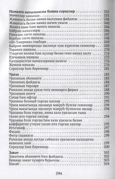 Ислам дине нигезлэре (на татар.яз.) - фото 7