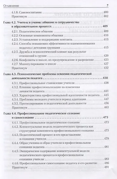 Педагогическая психология. Учебное пособие. Стандарт третьего поколения. 2-е изд. дополненное - фото 7