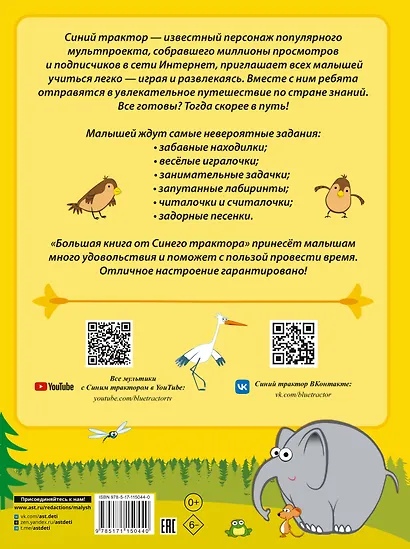 Большая книга от Синего трактора - фото 2