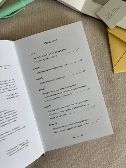 Государь - фото 10