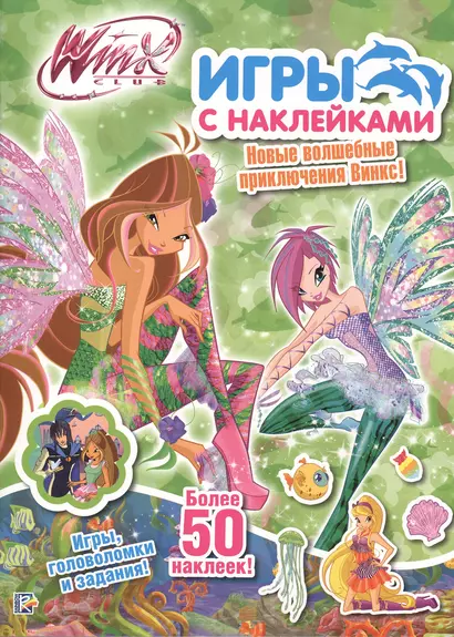 Winx club. Игры с наклейками. Флора - фото 1