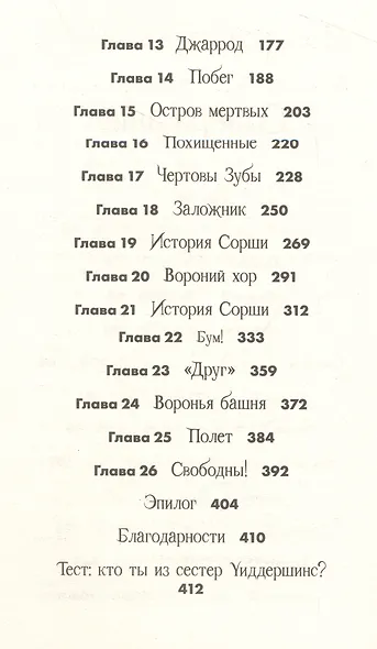 Щепотка магии - фото 3