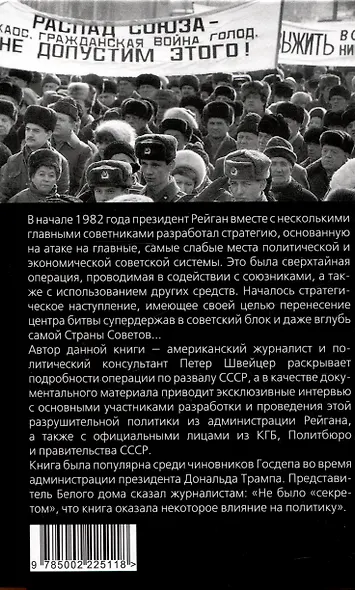 Тайная стратегия развала СССР. Роль администрации США - фото 2
