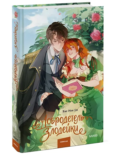 Добродетель злодейки. Том 1 (Virtue Bestowed by the Villainess). Новелла - фото 3