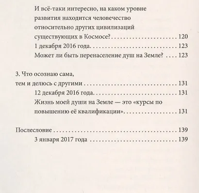 Жизнь человека на Земле — подготовка его души к жизни Небесной. Информация к размышлению - фото 4