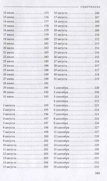 С математикой и информатикой 365 дней: Книга-календарь - фото 5