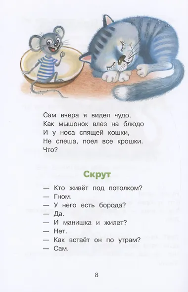 Детский остров. Стихи и сказка - фото 9