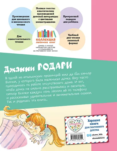 Сказки по телефону (ил. А. Крысова) - фото 2