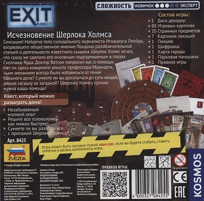 Настольная игра-квест «Eхit Исчезновение Шерлока холмса», ZVEZDA - фото 3