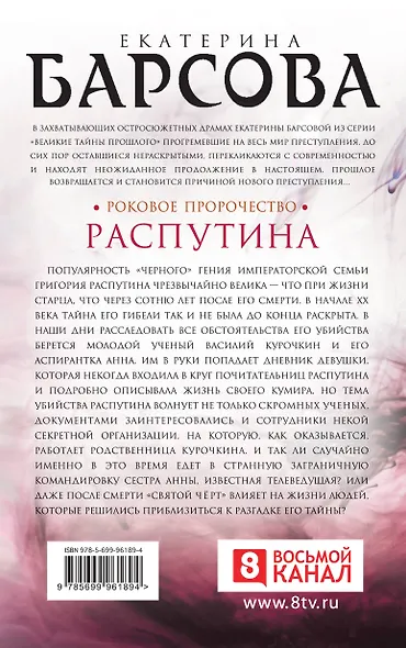 Роковое пророчество Распутина - фото 2
