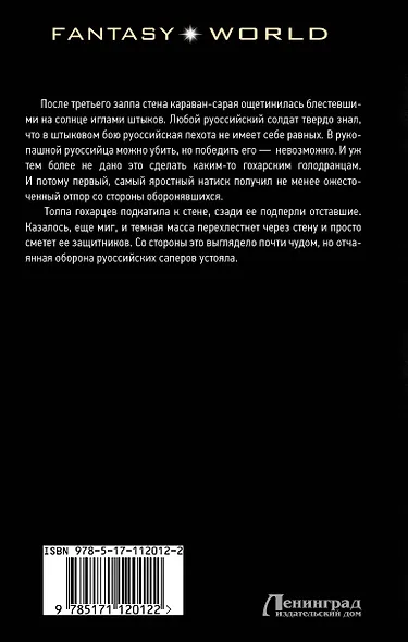 Лейтенант Магу. Раскаленная пустыня - фото 2