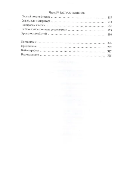 Первые киносеансы. Франция - Россия. Архивы и коррективы - фото 4