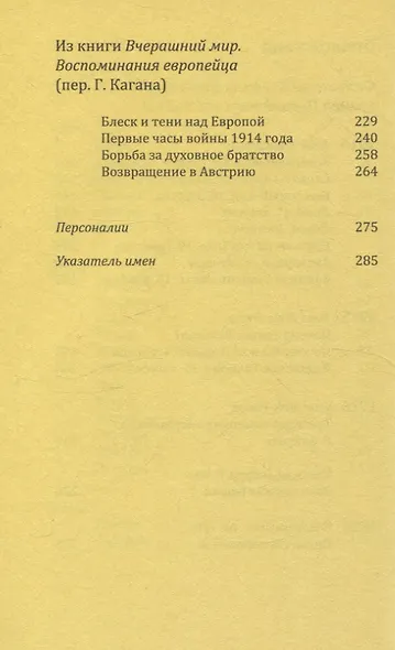 Дневник 1914-1916 - фото 5