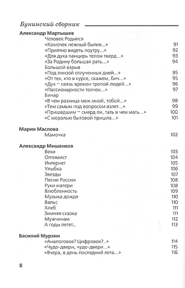 Бунинский сборник - фото 5