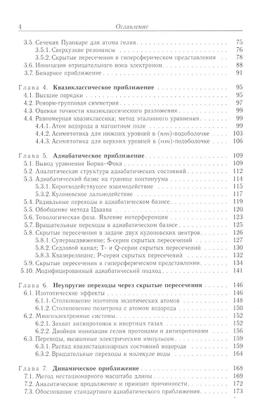 Новые подходы в квантовой физике - фото 3