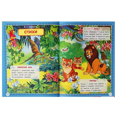 50 потешек, стихов и загадок о животных - фото 3
