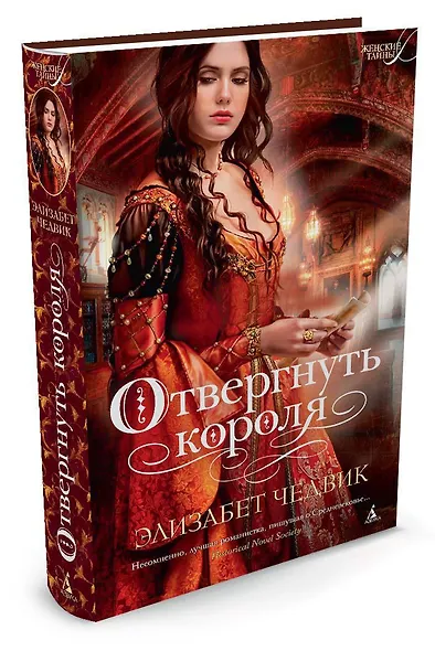 Отвергнуть короля - фото 2