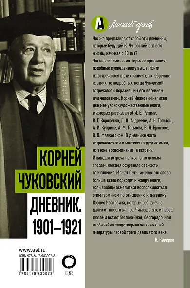 Дневник. 1901-1921 - фото 2