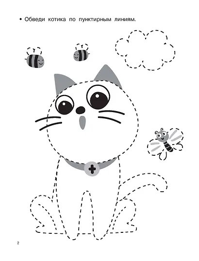 Учимся рисовать. 5-7 лет - фото 9