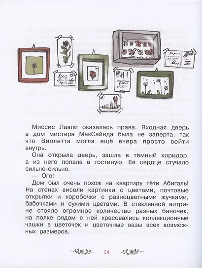 Волшебный магазин цветов. Том 4.Путешествие за чудо-ягодами - фото 5