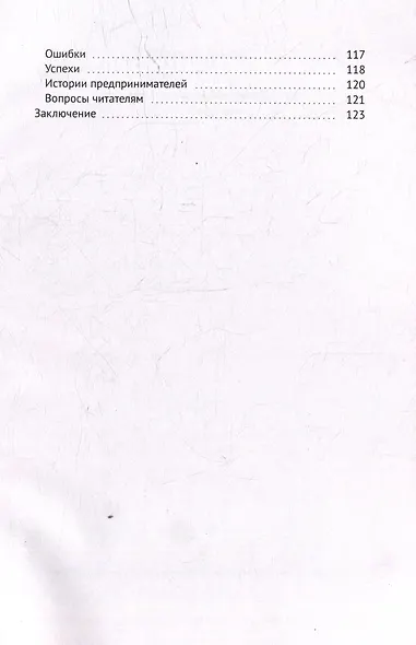 Предпринимателями не рождаются. 8 жизненных историй - фото 5