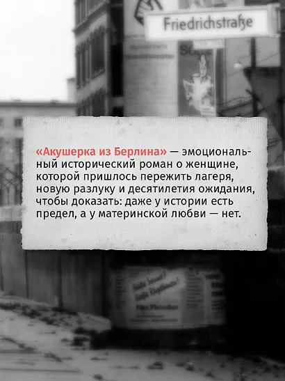 Акушерка из Берлина - фото 8