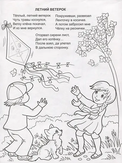 Летние денечки. Раскраска с наклейками - фото 3