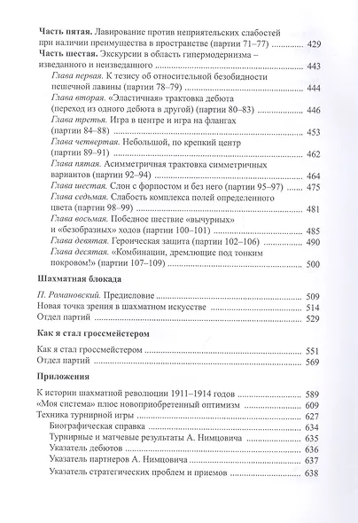 Моя система. Моя система на практике - фото 4