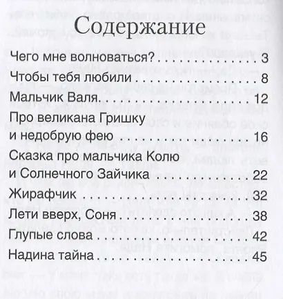 Комплект Терапевтические сказки 4. Светофор и другие терапевтические сказки для детей - фото 10