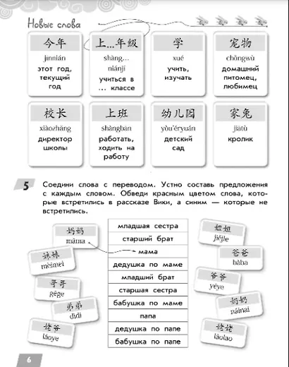 Китайский язык. Читаем по-китайски. Первый год обучения - фото 5
