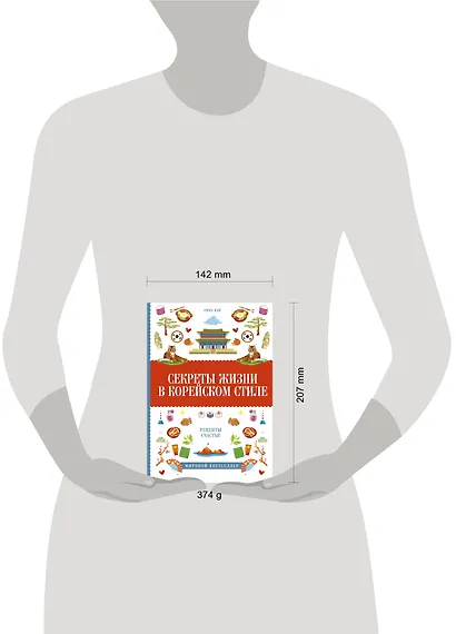 Секреты жизни в корейском стиле - фото 3