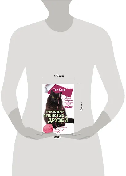 Приключения пушистых друзей (комплект из 3 книг) - фото 3