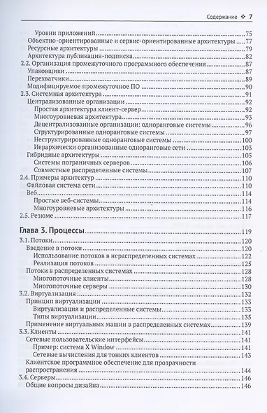 Распределенные системы - фото 3