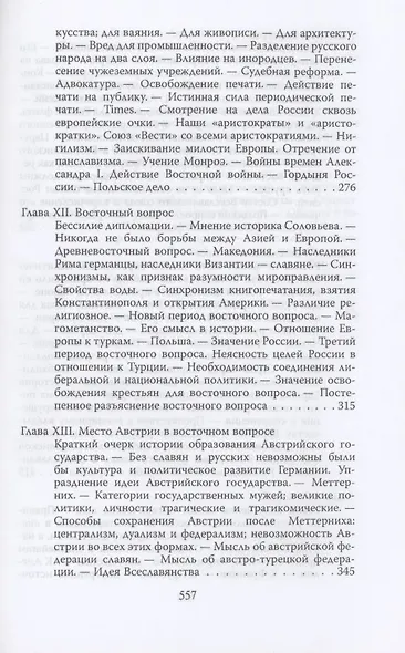 Россия и Европа - фото 5