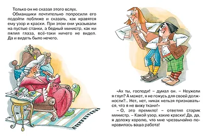 Новое платье короля - фото 4
