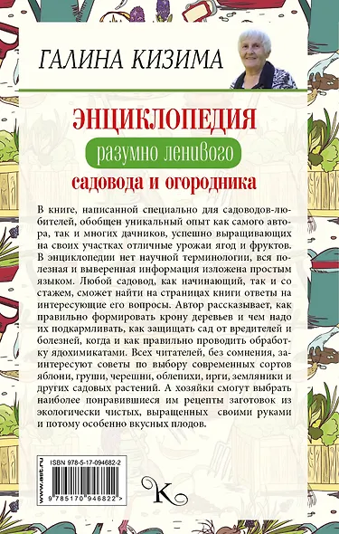 Энциклопедия разумно ленивого садовода и огородника - фото 2