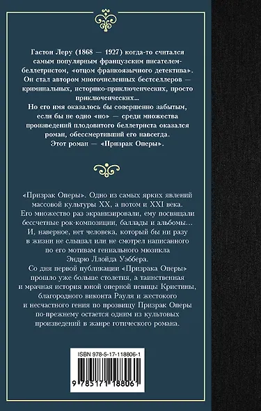 Призрак Оперы - фото 2