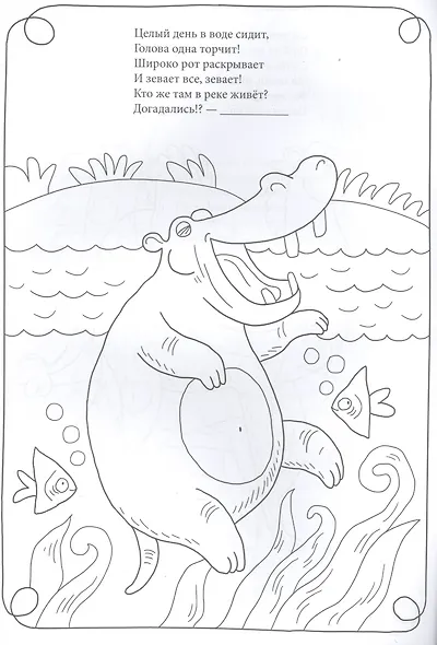 Веселый зоопарк. Раскраски-загадки - фото 5