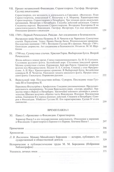 История Финляндии. В трех томах. Том III. Времена Екатерины II и Павла I - фото 3